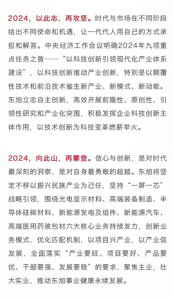 以此志-向此山--尊龙-凯时·(中国)官方网站集团董事长李兆廷二〇二四年新年致辞_05.jpg