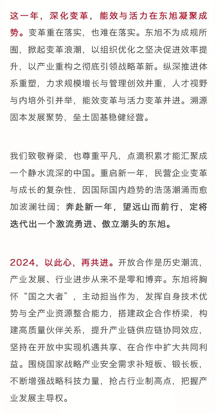 以此志-向此山--尊龙-凯时·(中国)官方网站集团董事长李兆廷二〇二四年新年致辞_04.jpg