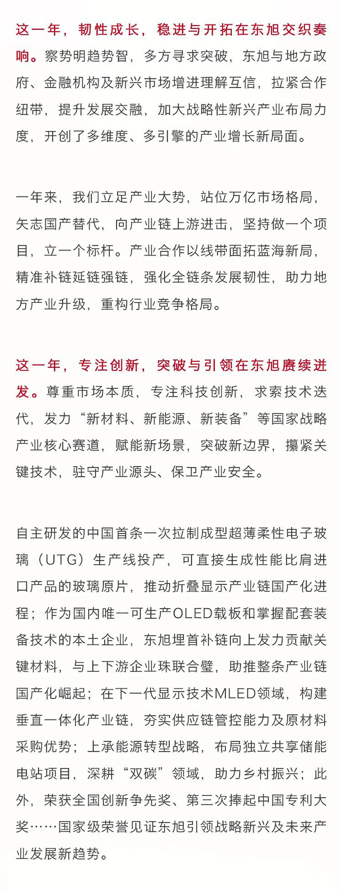 以此志-向此山--尊龙-凯时·(中国)官方网站集团董事长李兆廷二〇二四年新年致辞_03.jpg